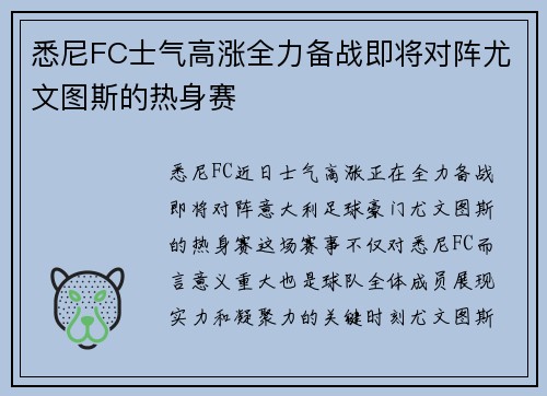 悉尼FC士气高涨全力备战即将对阵尤文图斯的热身赛 悉尼FC士气高涨全力备战即将对阵尤文图斯的热身赛