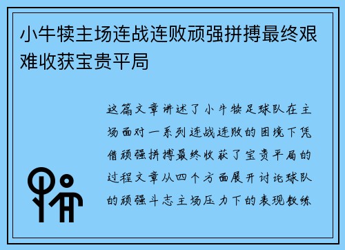 小牛犊主场连战连败顽强拼搏最终艰难收获宝贵平局 小牛犊主场连战连败顽强拼搏最终艰难收获宝贵平局