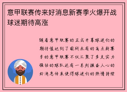 意甲联赛传来好消息新赛季火爆开战球迷期待高涨 意甲联赛传来好消息新赛季火爆开战球迷期待高涨