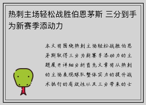 热刺主场轻松战胜伯恩茅斯 三分到手为新赛季添动力 热刺主场轻松战胜伯恩茅斯 三分到手为新赛季添动力