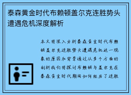 泰森黄金时代布赖顿盖尔克连胜势头遭遇危机深度解析 泰森黄金时代布赖顿盖尔克连胜势头遭遇危机深度解析
