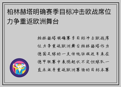柏林赫塔明确赛季目标冲击欧战席位力争重返欧洲舞台 柏林赫塔明确赛季目标冲击欧战席位力争重返欧洲舞台