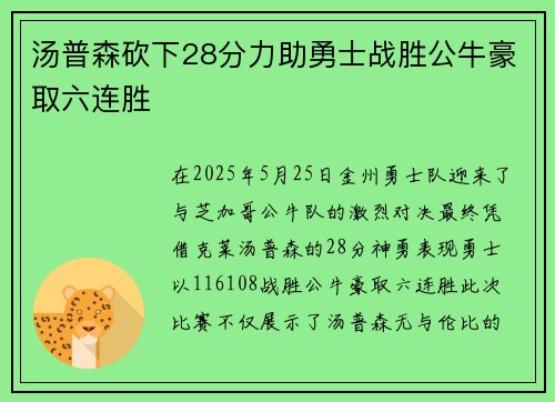 汤普森砍下28分力助勇士战胜公牛豪取六连胜 汤普森砍下28分力助勇士战胜公牛豪取六连胜