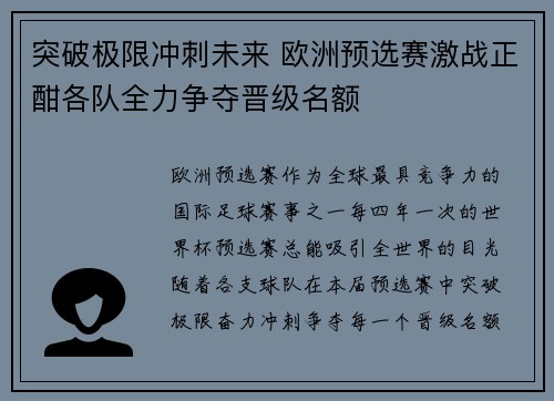 突破极限冲刺未来 欧洲预选赛激战正酣各队全力争夺晋级名额 突破极限冲刺未来 欧洲预选赛激战正酣各队全力争夺晋级名额