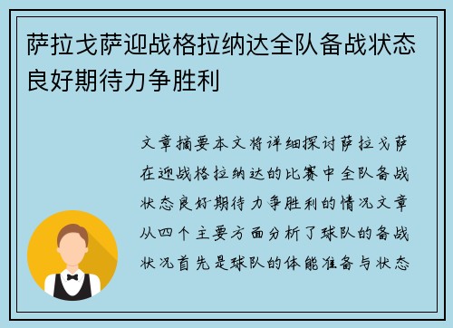 萨拉戈萨迎战格拉纳达全队备战状态良好期待力争胜利 萨拉戈萨迎战格拉纳达全队备战状态良好期待力争胜利