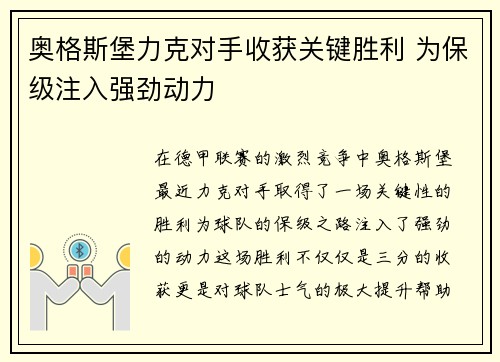奥格斯堡力克对手收获关键胜利 为保级注入强劲动力 奥格斯堡力克对手收获关键胜利 为保级注入强劲动力