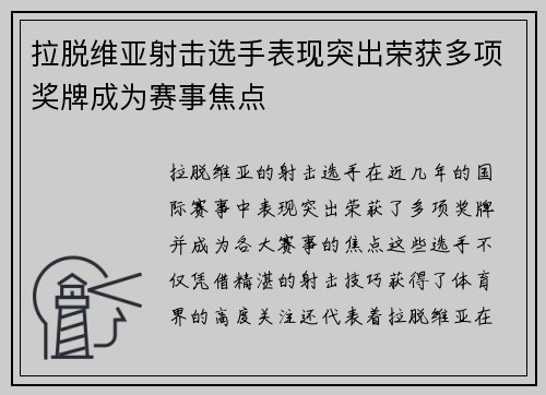 拉脱维亚射击选手表现突出荣获多项奖牌成为赛事焦点 拉脱维亚射击选手表现突出荣获多项奖牌成为赛事焦点