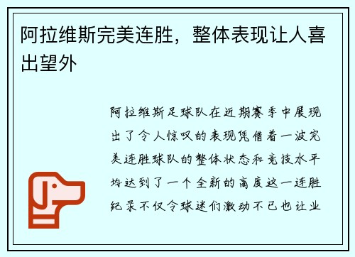 阿拉维斯完美连胜,整体表现让人喜出望外 阿拉维斯完美连胜,整体表现让人喜出望外