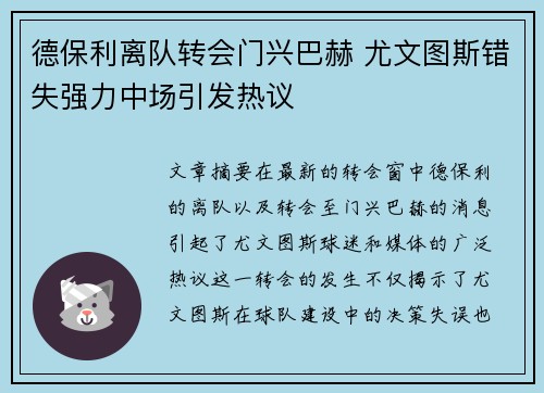德保利离队转会门兴巴赫 尤文图斯错失强力中场引发热议 德保利离队转会门兴巴赫 尤文图斯错失强力中场引发热议