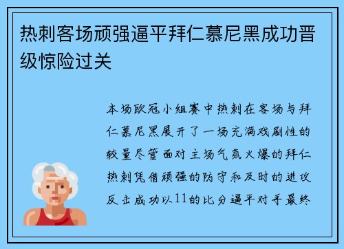 热刺客场顽强逼平拜仁慕尼黑成功晋级惊险过关 热刺客场顽强逼平拜仁慕尼黑成功晋级惊险过关