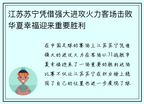 江苏苏宁凭借强大进攻火力客场击败华夏幸福迎来重要胜利 江苏苏宁凭借强大进攻火力客场击败华夏幸福迎来重要胜利
