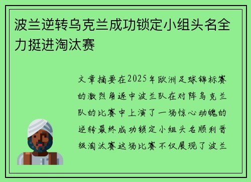 波兰逆转乌克兰成功锁定小组头名全力挺进淘汰赛 波兰逆转乌克兰成功锁定小组头名全力挺进淘汰赛