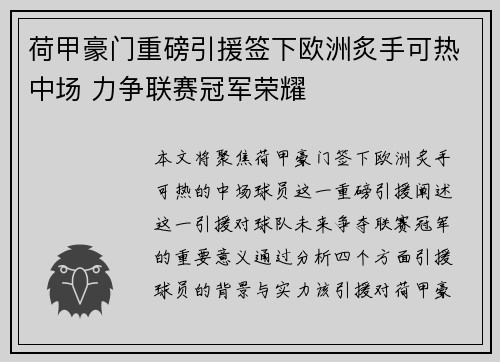 荷甲豪门重磅引援签下欧洲炙手可热中场 力争联赛冠军荣耀 荷甲豪门重磅引援签下欧洲炙手可热中场 力争联赛冠军荣耀